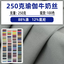 牛奶丝拉架涤氨汗布涤仿棉超细拉架四面弹莱卡布针织瑜伽布涤拉架