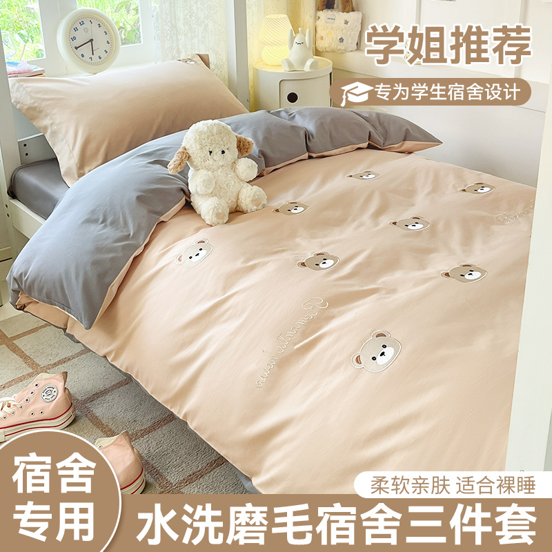 Cama de dormitorio de estudiantes lavada y cepillada Juego de cama de edredón de tres piezas Juego de sábanas de cuatro piezas Juego de sábanas individuales lavables