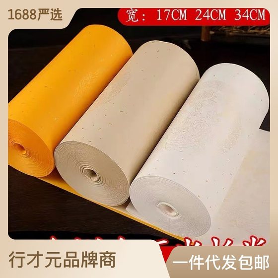 Wadang Long Roll Xuan Paper Thickened Ten Thousand Years Red and White Antique Buddha Huang Longfeng Sprinkling Gold Calligraphy Special Cushion Paper