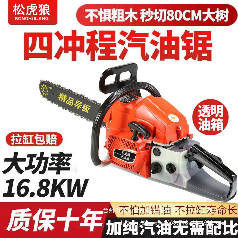 四冲程大功率伐木锯汽油锯进口链条小型家用锯木机多功能砍树神器
