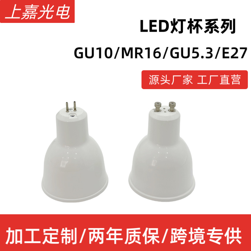厂家直销加工LED 球泡灯杯射灯GU10GU5.39W 酒店房间客厅适用