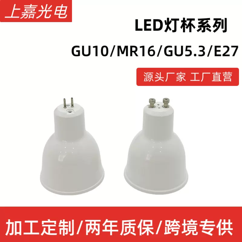 厂家直销加工LED 球泡灯杯射灯GU10GU5.39W 酒店房间客厅适用
