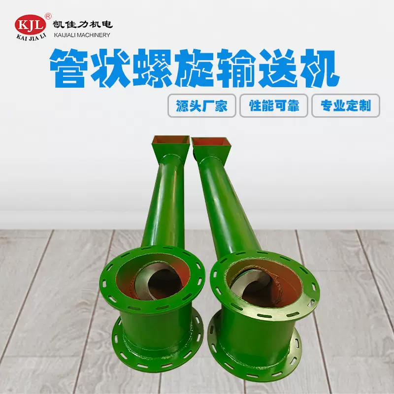 佛山凯佳力碳钢绞龙 有轴无轴螺旋输送机 佛山输送设备生产厂家