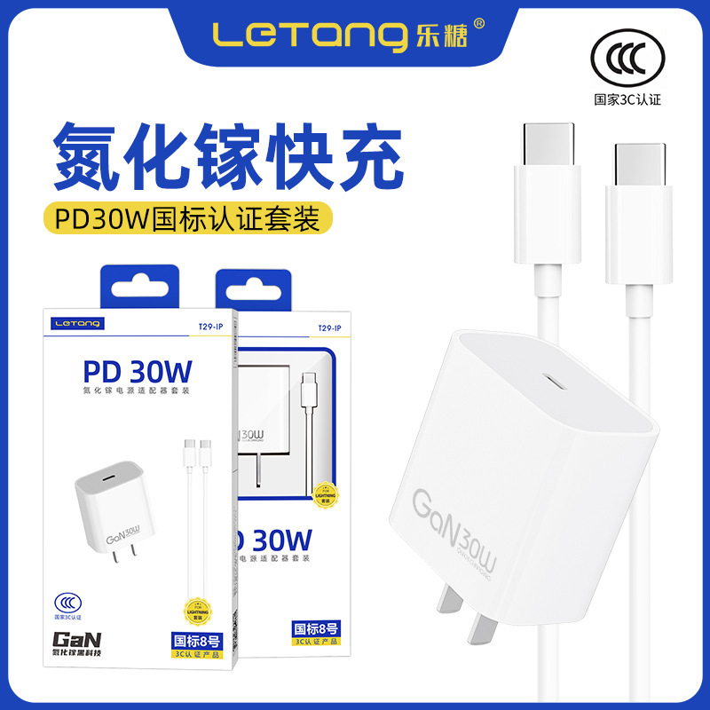 楽糖3C認証Gan窒化ガリウムPD30W充電器セット|undefined