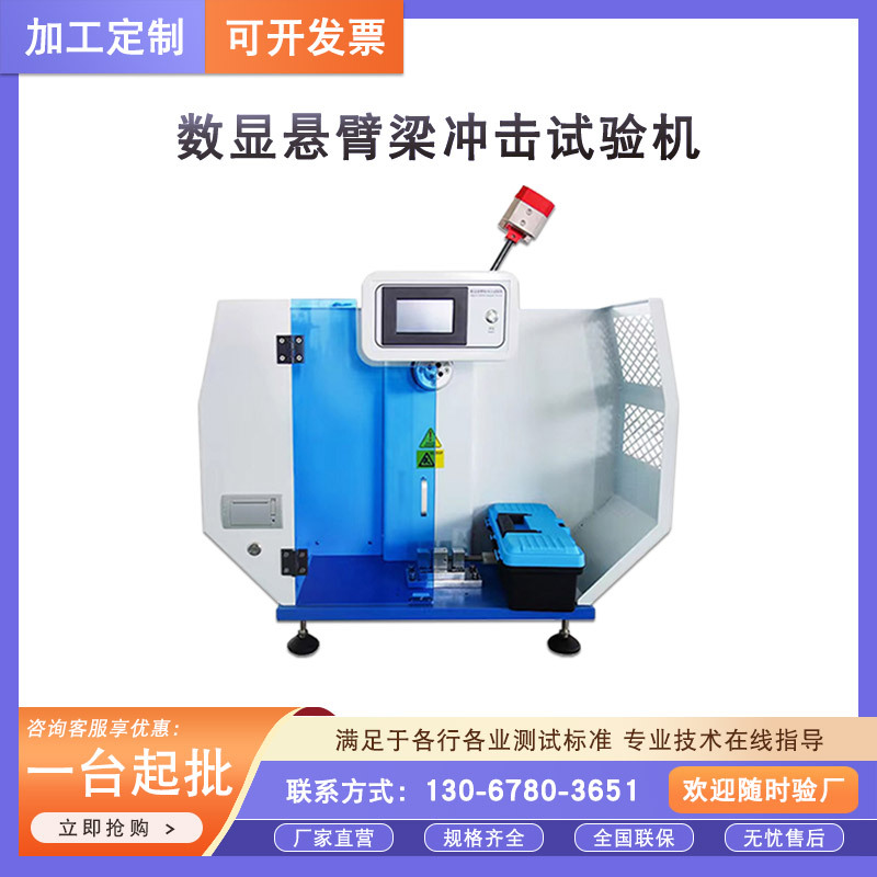 摆锤冲击试验机 数显悬臂梁冲击试验机 塑料陶瓷冲击强度测试仪