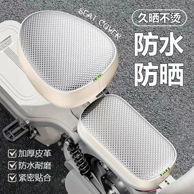 Electric vehicle seat cover, battery vehicle seat cushion cover, universal seat protector for Yadi and Aima small electric vehicles