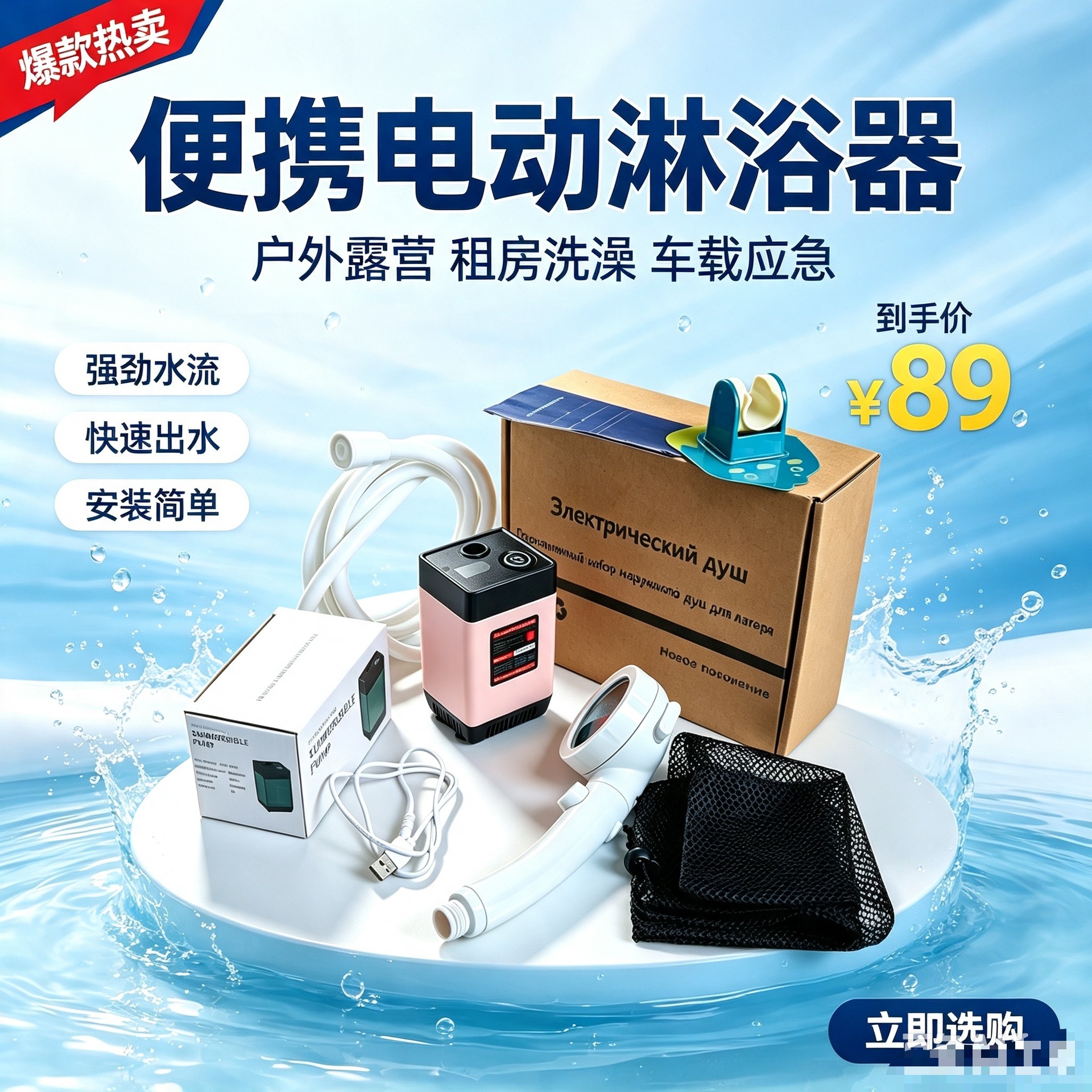 Portable Outdoor Bathing Device, Wireless Electric Shower for Home, Construction Site, Dormitory, Student Dormitory