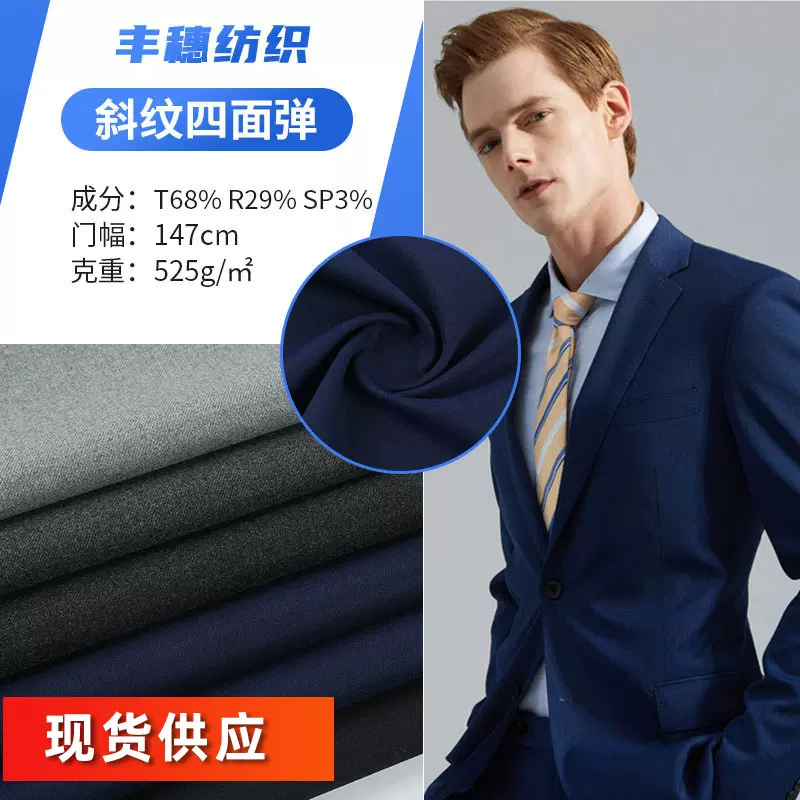 厂家供应斜纹四面弹职业西装面料  TR素色双面秋冬商务装制服布料