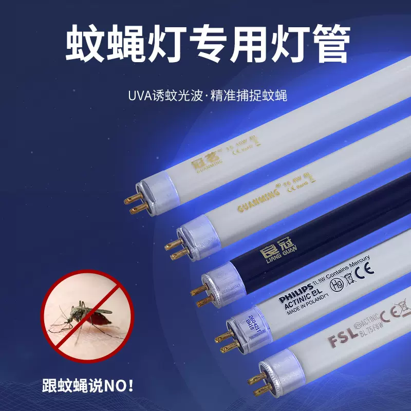 良冠灭蚊灯配件T5-8W灯管粘纸紫外线消毒灯管T8-10W整流器线路板