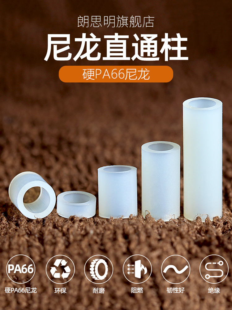 M2.5M3M4M5M7尼龙直通间隔柱塑料绝缘螺丝套管轴套加厚垫隔离灯柱