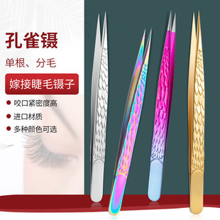 Cross-border straight angel peacock clip high precision grafting eyelash tweezers false eyelash auxiliary device golden feather clip feather pattern