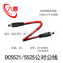 DC�������Դ��5.5*2.1/2.5MM�B�Ӿ� 12V24V�����DC�p���^�Դ��