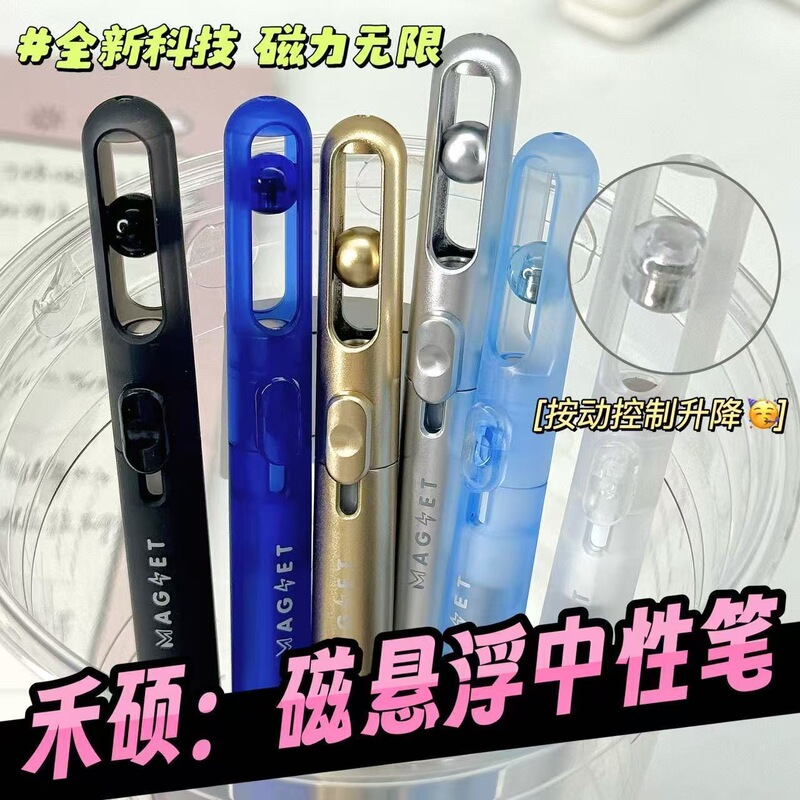 禾硕磁悬浮按动笔ins高颜值刷题笔学生考试低重心速干CS头中性笔|undefined