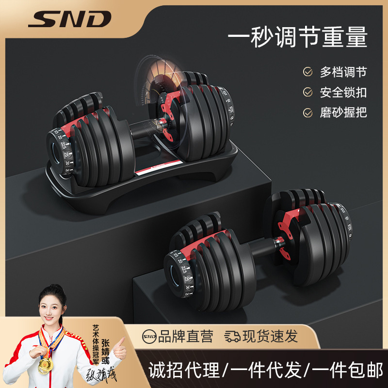 SND Dumbbell Men's Home Fitness Equipment Automatic Adjustable Weight Women's Smart Barbell 24/39KG