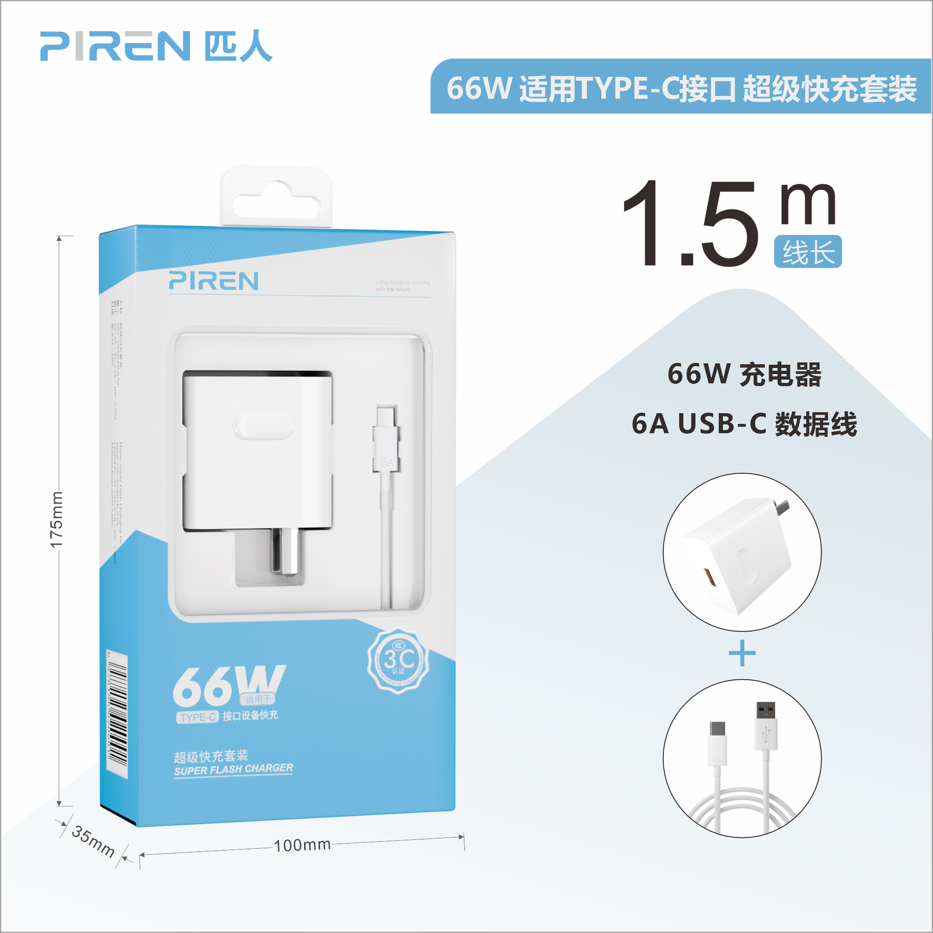 66w set 1.5m with packaging/type-c port