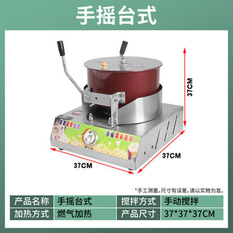 데스크탑 수동 단일 냄비 가스 팝콘 기계