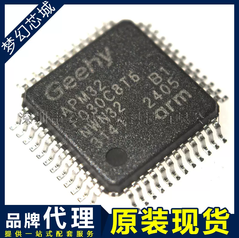 APM32F030C8T6 F030C8T6 贴片 LQFP48 微控制器芯片 单片机 代理