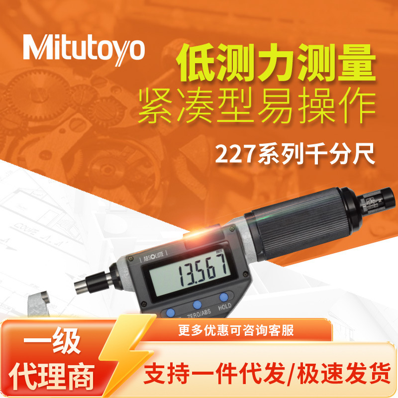 三丰原装 外径千分尺 227-211数显低测力千分尺0-15公英制