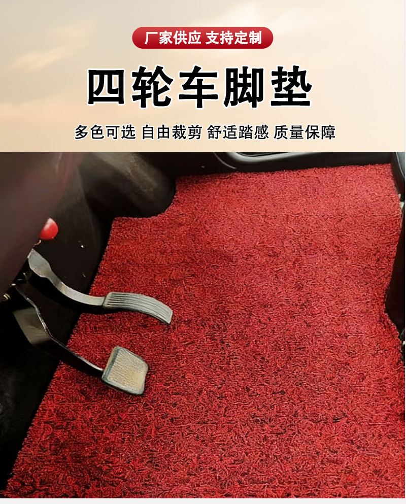 Four-Wheel Vehicle Foot Mat, Electric Scooter for the Elderly, Pvc Wire Loop, Freely Cuttable, Washable, Easy to Maintain, Non-Slip