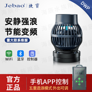 Jebao�݌�OW-16 DWP�ǿ����˱ð��o�~��׃�l������ͨ�õ״�ѭ�h��
