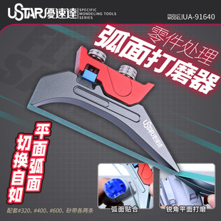 Usuda Curved Grinder 91640 Gundam Model Making Tool Flat Curved Surface Nozzle Grinding and Polishing