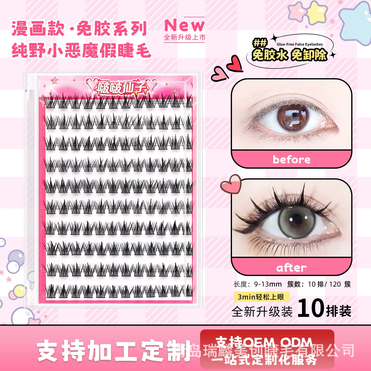 Self-adhesive short coral false eyelashes for eyelashes