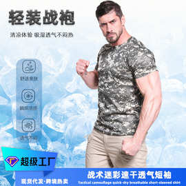 定制新款户外男士T恤短袖透气速干短袖圆领T恤服军训作训迷彩服