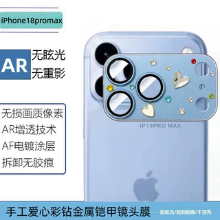 适用苹果18ProMax手工爱心彩钻金属铠甲全包iPhone17promax镜头膜