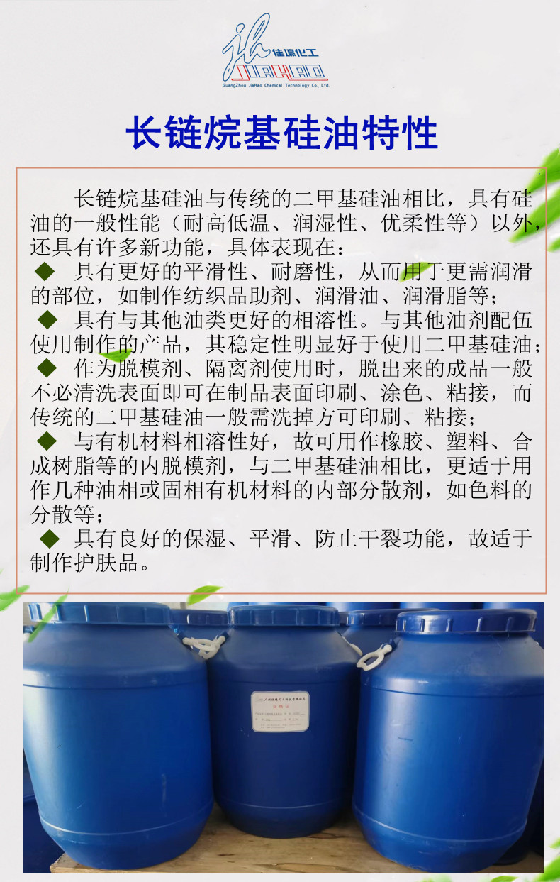 208长链烷基硅油-内容-5
