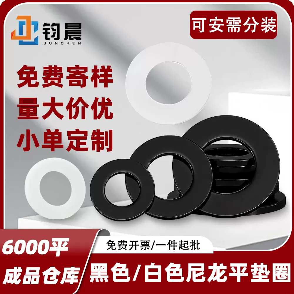 M2-M20多规格尼龙垫片塑胶圆形绝缘平垫加大塑料垫圈垫片现货批发