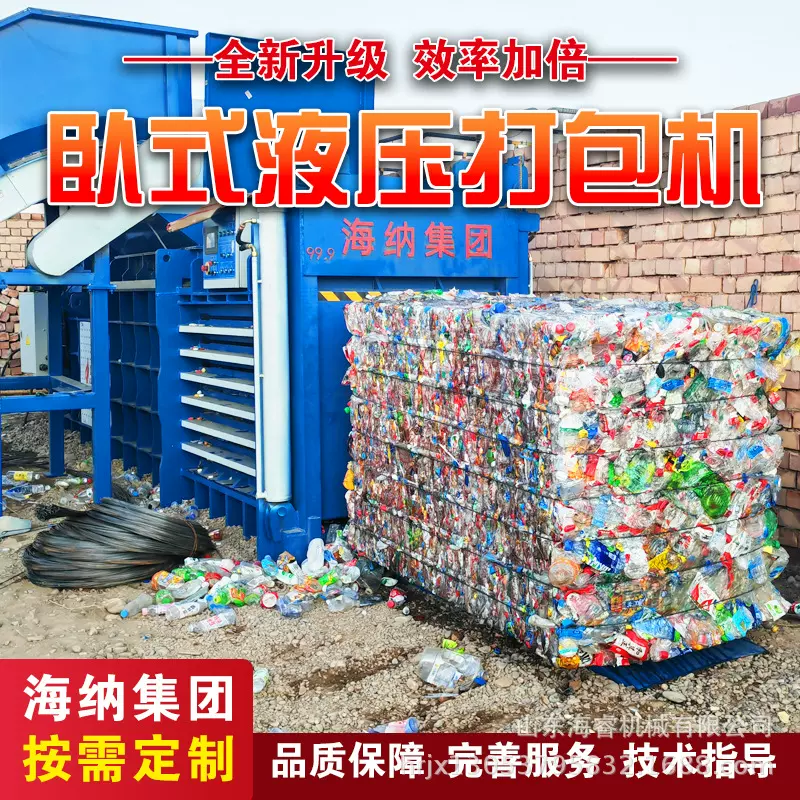 卧式饮料瓶液压打包机 全自动废品压缩机 薄膜工业边角料打包设备