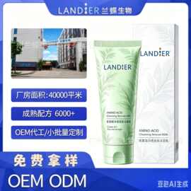 氨基酸洁面乳oem贴牌定制不紧绷不拔干温和美肌洗面奶代加工厂