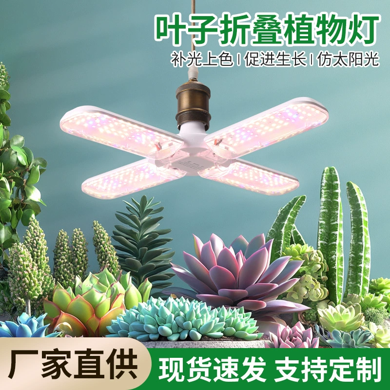 Складной лист вентилятора E27 светодиодный полный спектр Растительные лампы роста мясистых цветов и овощей