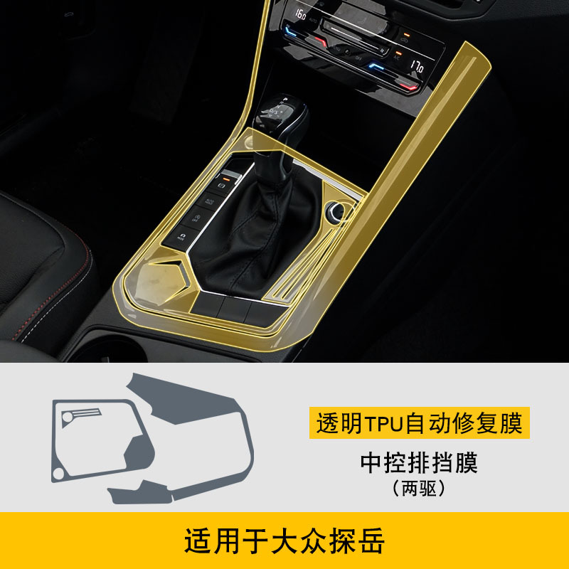 Film, Volkswagen Car interior film - 20-22-volkswagen-tayron-2wd-shift-lever
