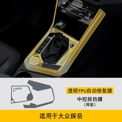 Transparent Tpu Protective Film, Car interior film - 20-22-volkswagen-tanyue-two-wheel-drive-gearbox