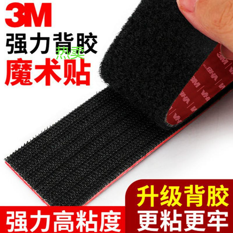 魔术贴强力带背胶可拆卸汽车脚垫窗帘床单防滑粘扣双面胶子母贴