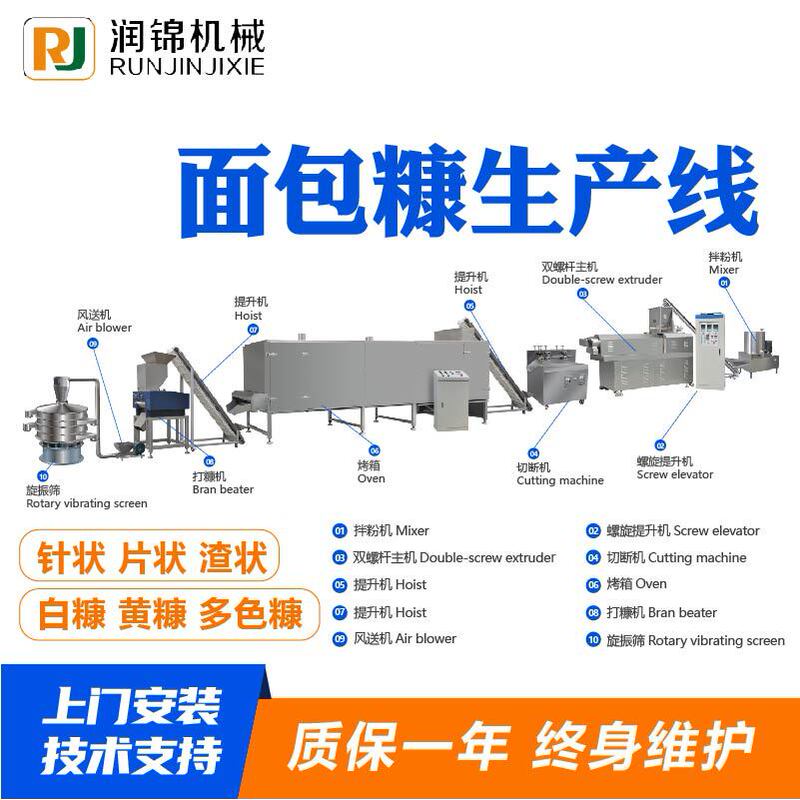 Bread Crumb Machinery, Bread Crumb Production and Processing Equipment, Snowflake Crumb Machine Production Line, Bread Crumb Machinery Extruder