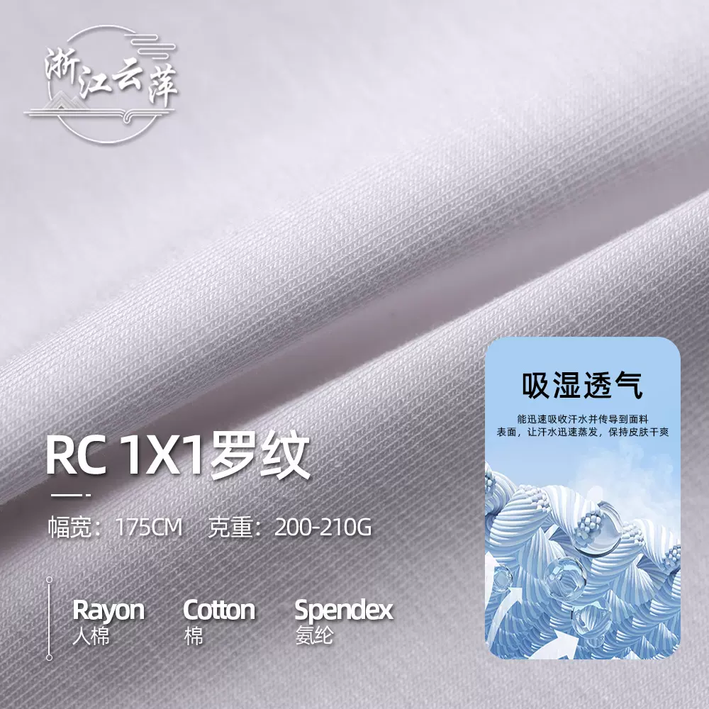 加工打底家居休闲四季针织面料源头工厂订单制RC1*1罗纹