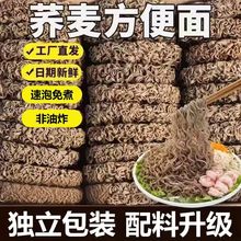 荞麦方便面非油炸泡面拌面面条整箱批发低脂早餐速食粗粮商用面饼