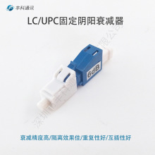 1~30dB可选Attenuator 6dB LC/UPC阴阳固定式衰减器