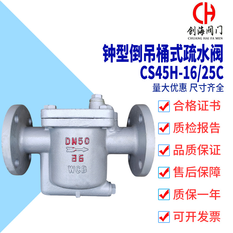 钟型倒吊桶式疏水阀 CS45H-16/25C铸钢法兰蒸汽疏水阀Drain Valve