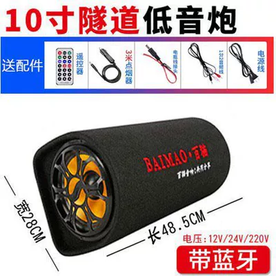 Car speaker/subwoofer: 220V Home Speaker Motorcycle - dual-speakers-universal-10inch-tunnel-model-bluetooth-version-cigarette-lighting-cord-3m