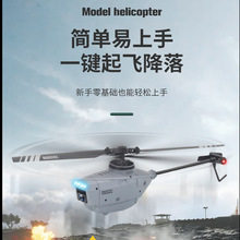 无副翼侦察直升机航拍光流定位直升机遥控飞机跨境模型玩具单桨