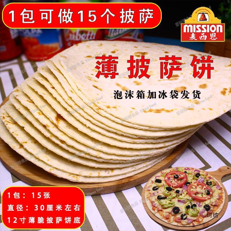 マシオン 12inch ピザケーキ 15個/袋 ピザケーキ パンケーキ ピザケーキ ピザベース|undefined