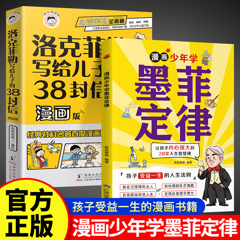 [가치 2 권] 만화 청소년들이 머피의 법칙 록펠러를 배운다