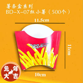 薯条盒批发 外卖盒打包盒 炸鸡盒 外卖防油食品纸袋 方底袋尖底袋