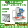 双工位半自动品质气动烫画机