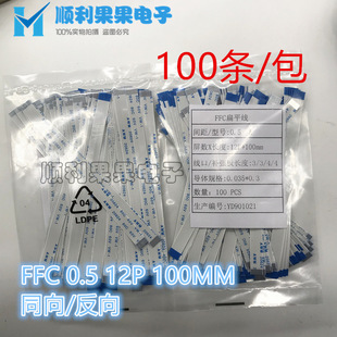 ��ƽܛ�ž�FFC/FPC ���ž� �g��0.5MM 12P ͬ�� ���� 100MM�L��