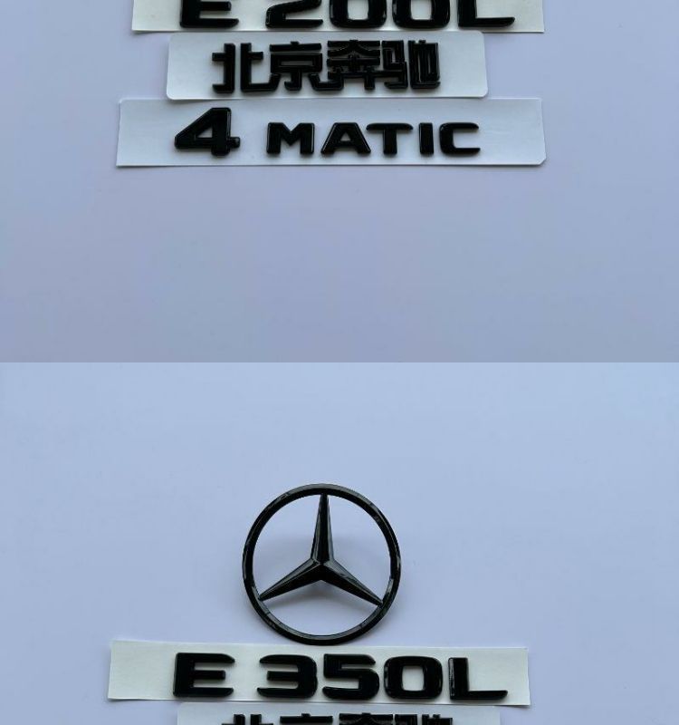 Mercedes-Benz E300L rear emblem, E260L emblem, E200L lettering modification, E-Class black rear emblem sticker, standing emblem