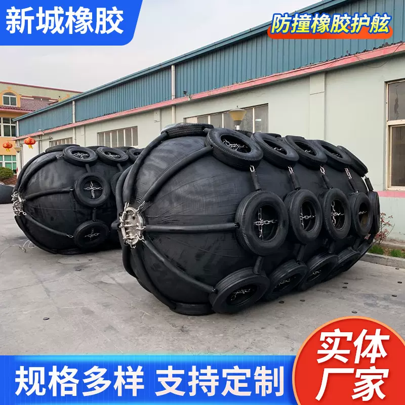 充气橡胶护舷港口码头防撞橡胶护舷船舶防撞横滨护舷船用防撞靠球
